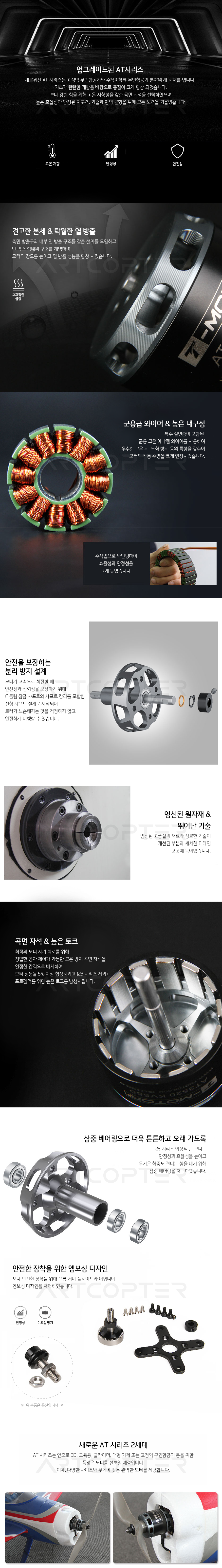 �˾���ũ  [T-MOTOR] AT3530 580KV �귯������ ���� - �ջ���Ʈ Ÿ�� 2