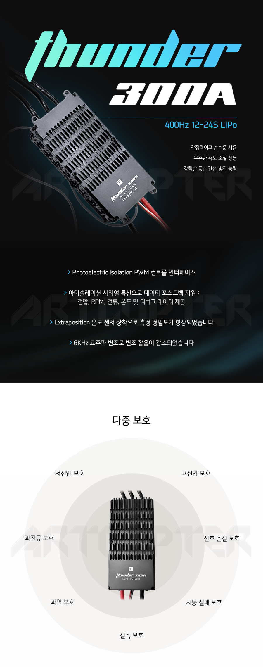 �˾���ũ  [T-MOTOR] THUNDER ��� 300A �귯������ ���ӱ� - 12~24�� ��� (�����Ǹ�) 1