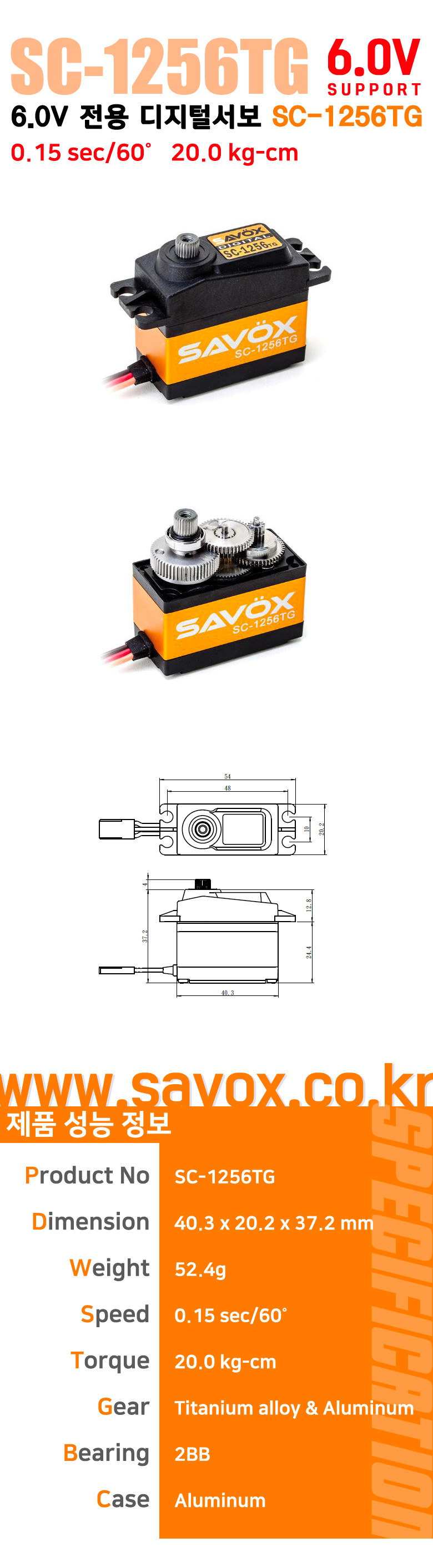 �˾���ũ  [SAVOX] SC-1256TG SERVO 1