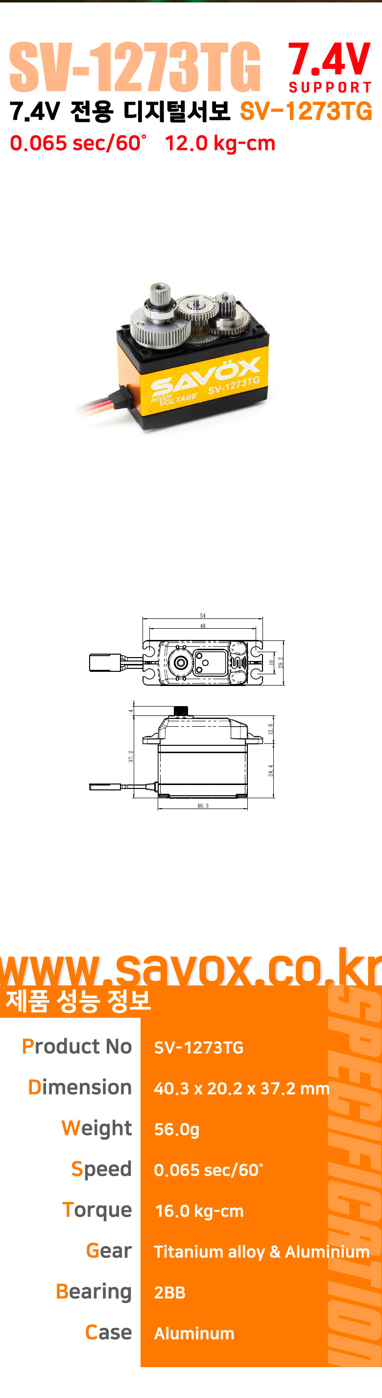 �˾���ũ  [SAVOX] SV-1273TG SERVO 1