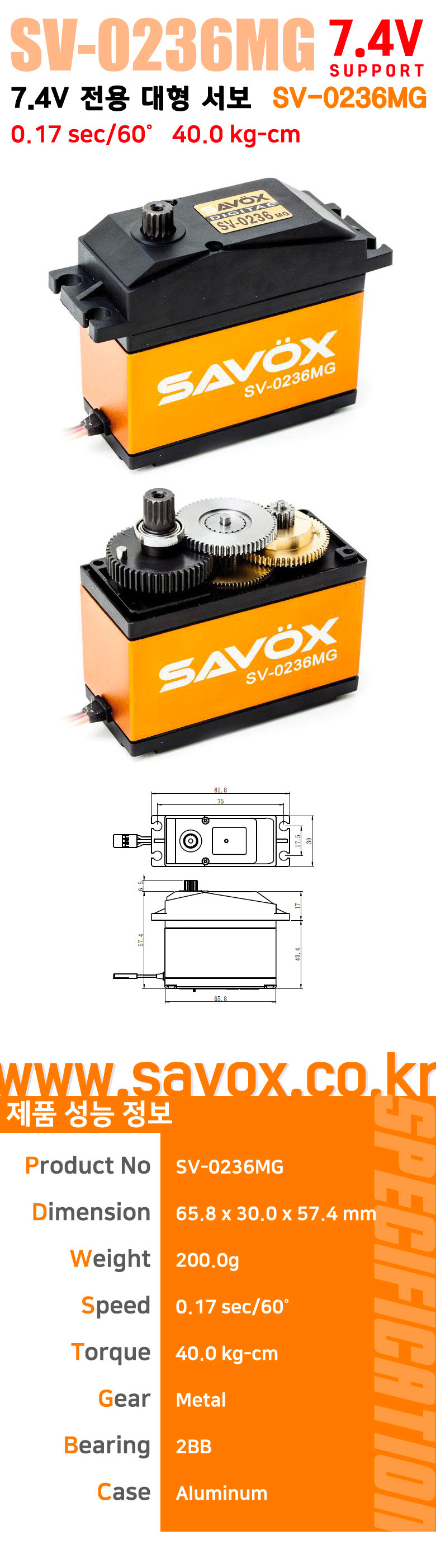 �˾���ũ  [SAVOX] SV-0236MG ���� SERVO 1