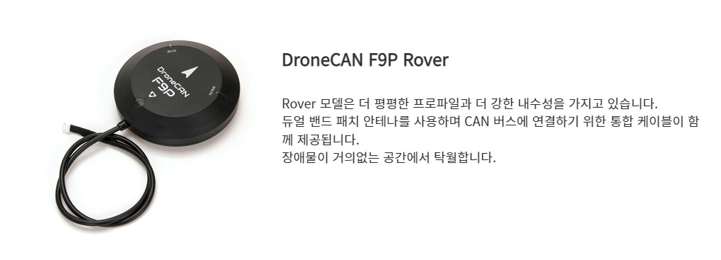 [ܼ]  [Holybro] DroneCAN H-RTK F9P GNSS - Rover 27cm Cable (Ǹ)
