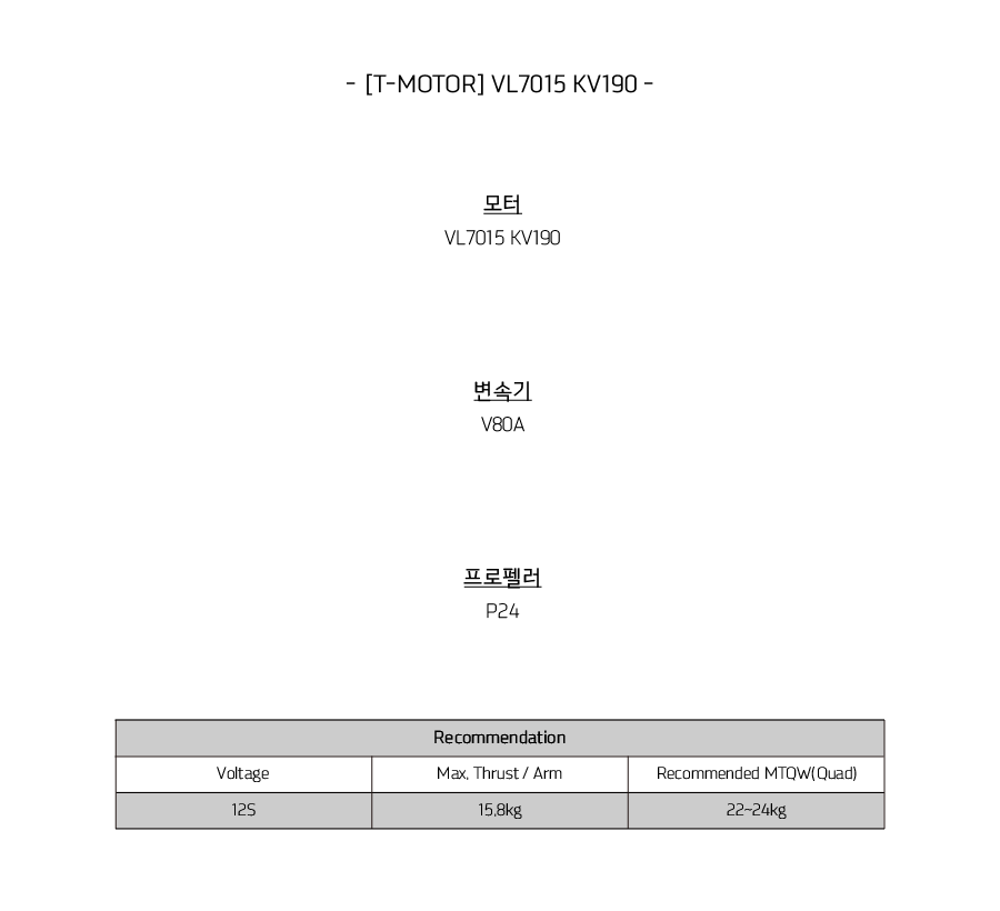 �˾���ũ  [T-MOTOR] VL7015 KV190 ���� (�����Ǹ�) 1