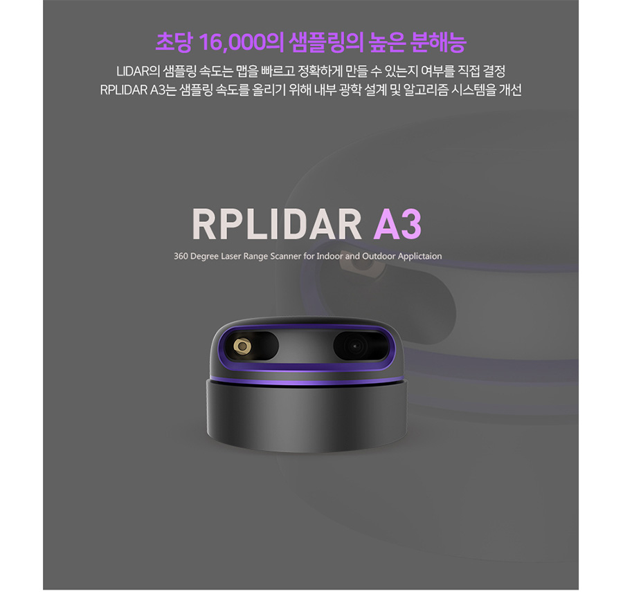 [ܼ]  RPLIDAR A3 360  ĳ - ʴ ִ 16000  ȸ, 2D ĳ, PWM ȣ 