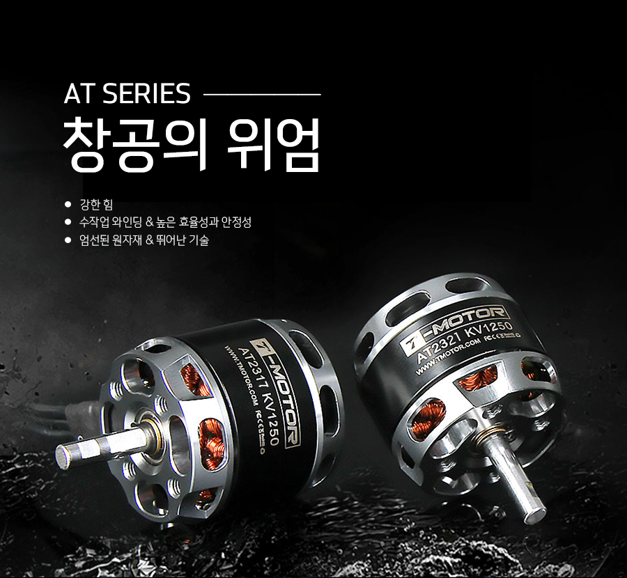 �˾���ũ  [T-MOTOR] AT2317 1250KV �귯������ ���� - �ջ���Ʈ Ÿ�� 1