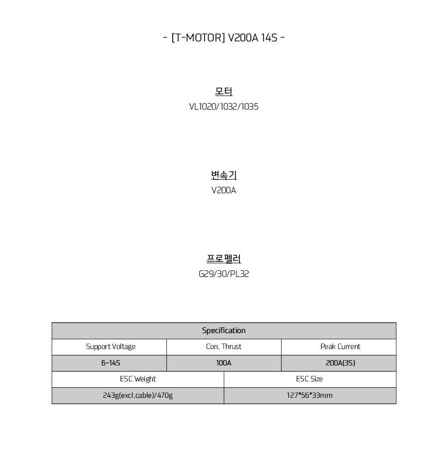 �˾���ũ  [T-MOTOR] V200A 14S ���ӱ� (�����Ǹ�) 2