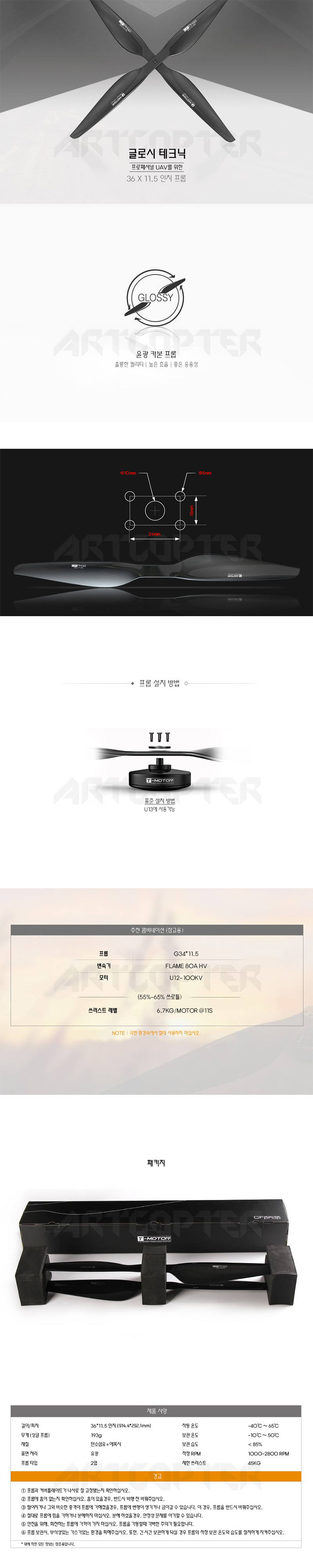 [ܼ]  [T-MOTOR] G36x11.5 ī 緯 CW, CCW 1 (Ǹ)