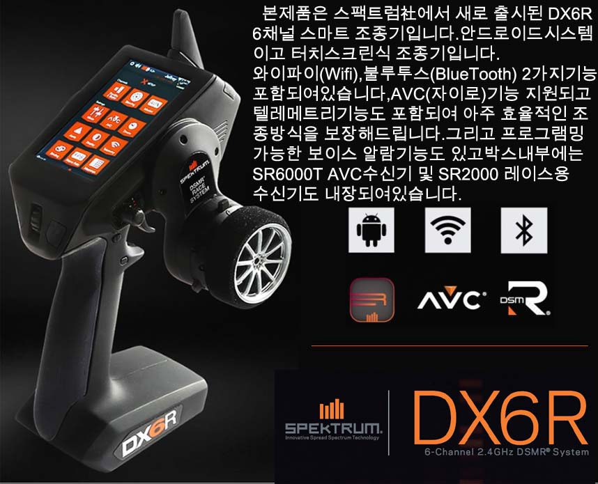 [ܼ] SPM5000 [SPEKTRUM] DX6R 6ä  DSMR   Ʈ (SR2000, SR6000T ű )