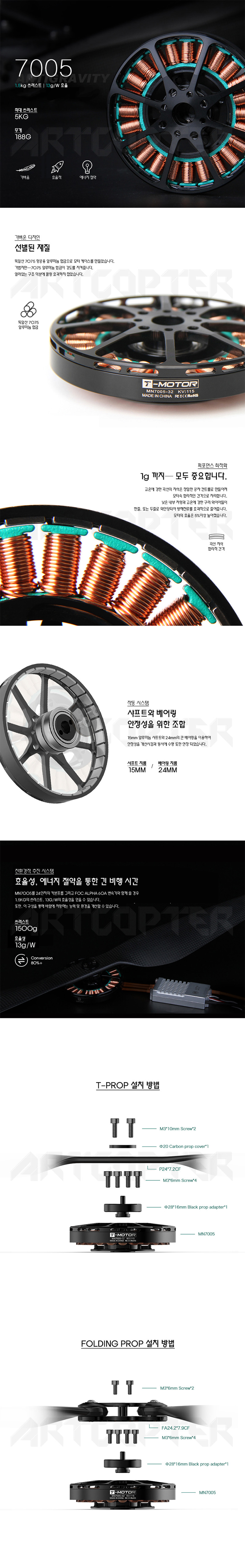 [ܼ] P00000QW [T-MOTOR] Ƽ MN7005 230KV Antigravity 귯 