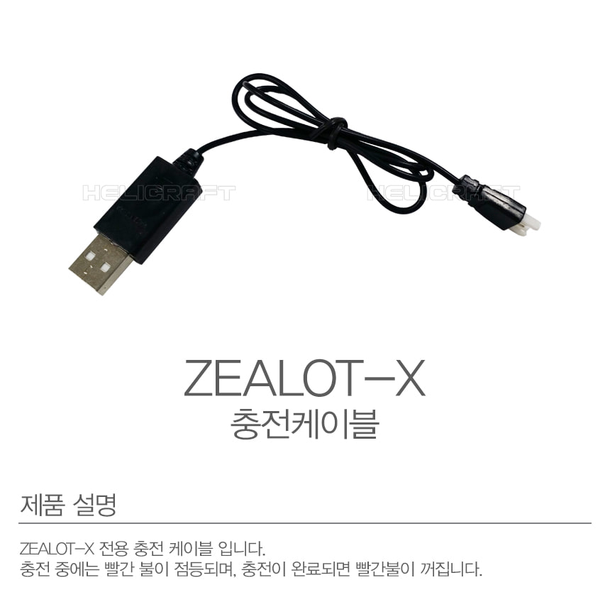 ¾Ë¾¾¹ðÅ© CDZLTX10 ZEALOT-X USB 3.7v ¸®Æ¬Æú¸®¸Ó ÃæÀü ÄÉÀ̺í 1