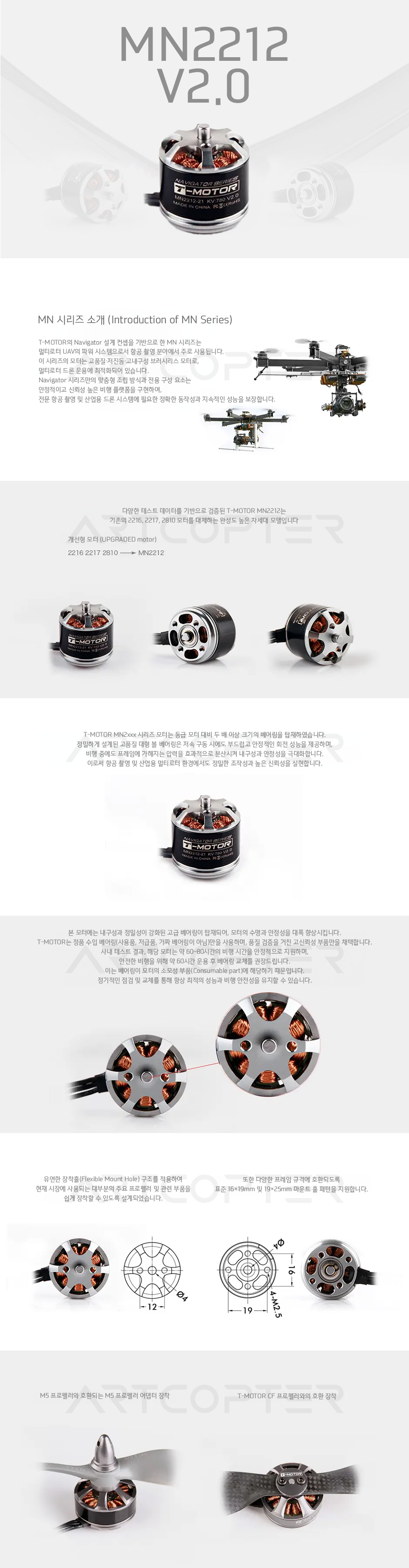 �˾���ũ  [T-MOTOR] MN2212 V2.0 920KV BL Motor ���� (�����Ǹ�) 2