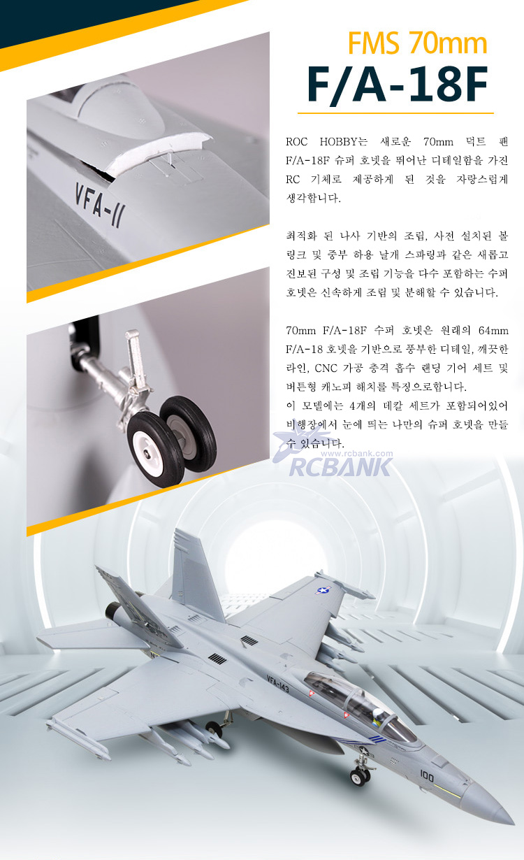 [�˾���ũ] FMS100P [FMS] 875mm F/A-18F ���� ȣ�� 70mm EDF Jet PNP (����, ���ӱ�, ����, ��Ʈ���� ����) 3