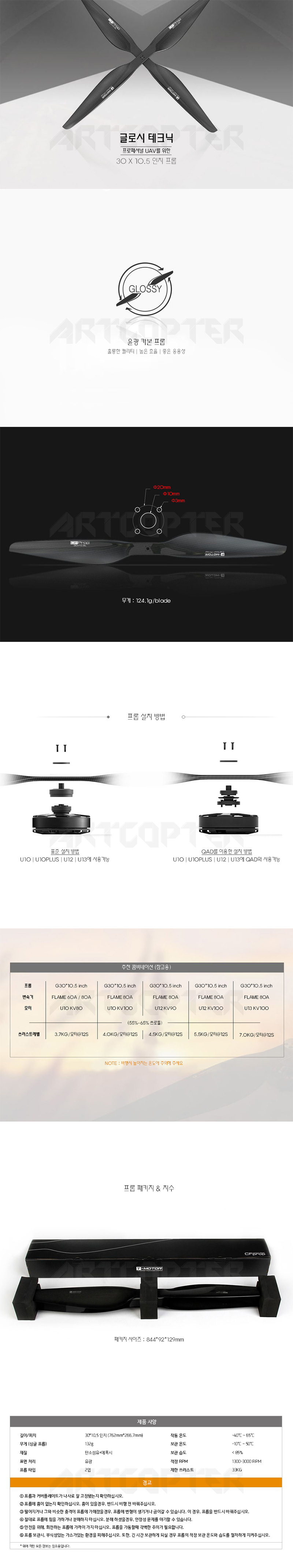 [ܼ]  [T-MOTOR] G30x10.5 ī 緯 CW, CCW 1