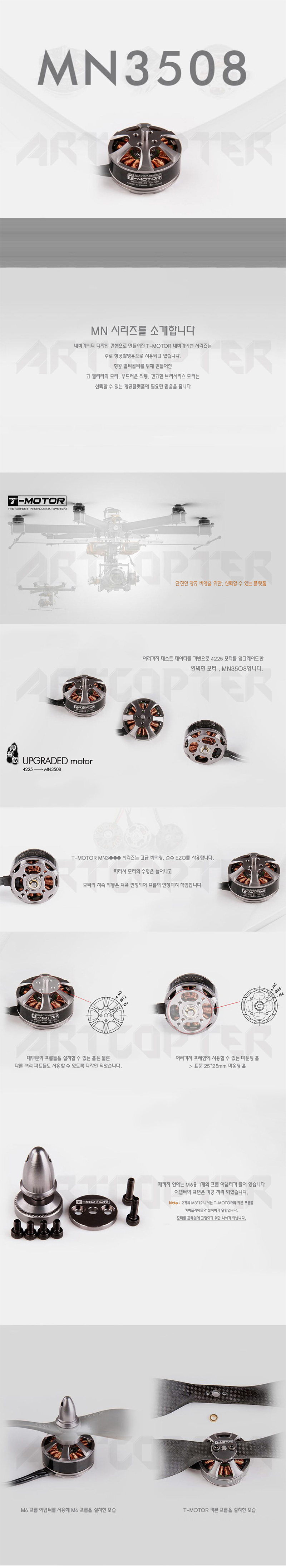 [ܼ] P-CF [T-MOTOR] Ƽ MN3508 380KV 귯 