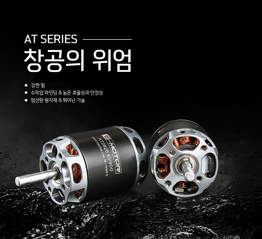 �˾���ũ  [T-MOTOR] AT2826 900KV �귯������ ���� - �ջ���Ʈ Ÿ�� 1