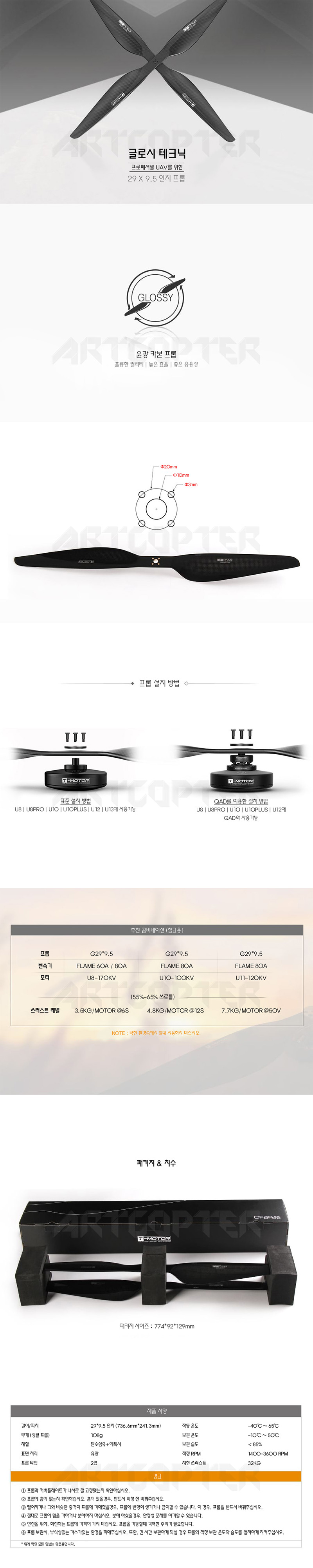 [ܼ]  [T-MOTOR] G29x9.5 ī 緯 CW, CCW 1