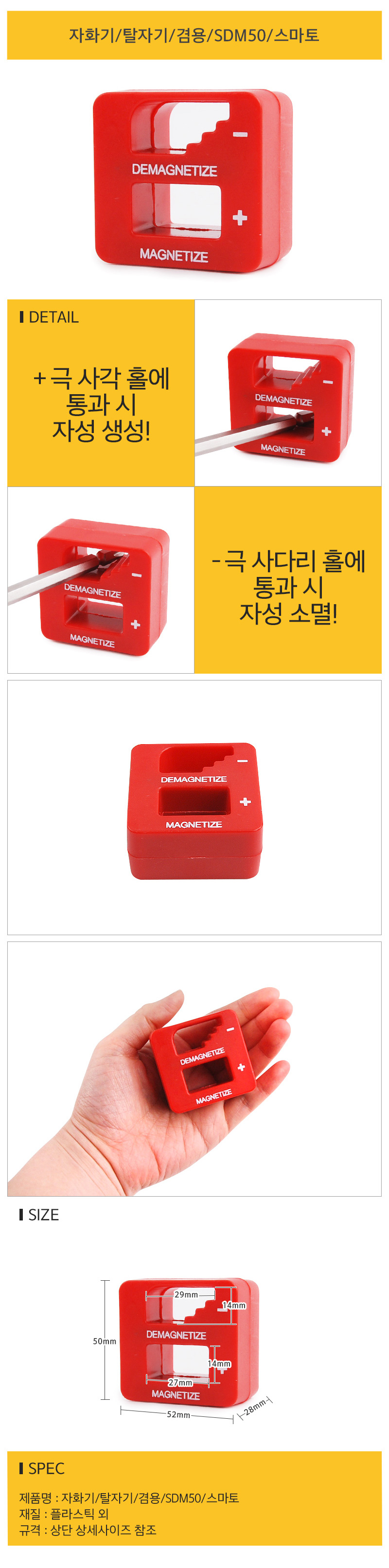 [ܼ] SDM50 [] Magnetizer/DeMagnetizer (ȭ/Ұű)