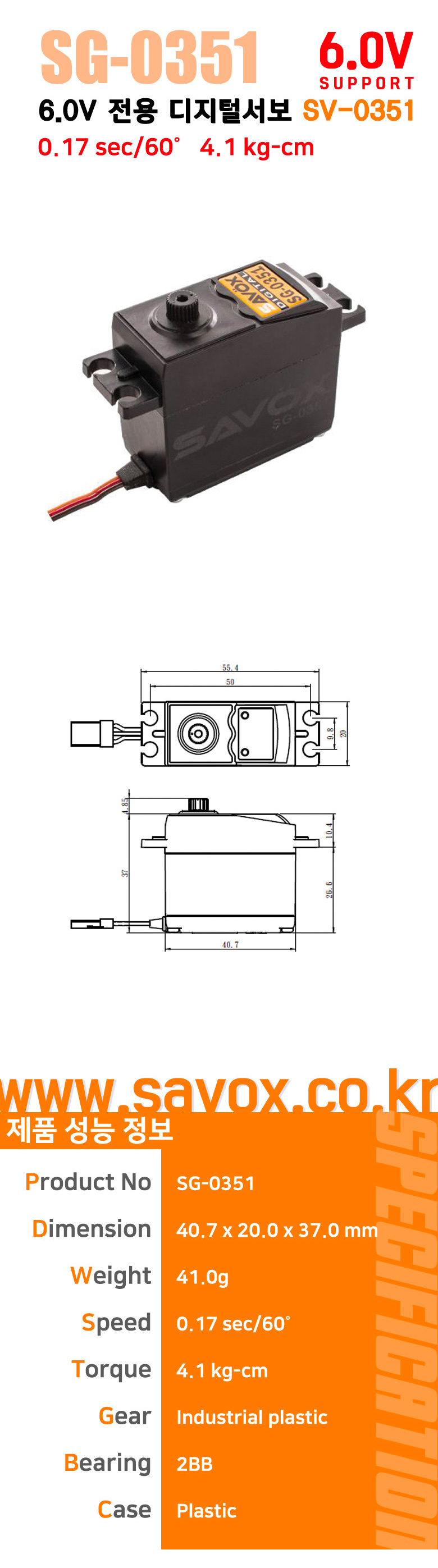 �˾���ũ  [SAVOX] SG-0351 SERVO 1