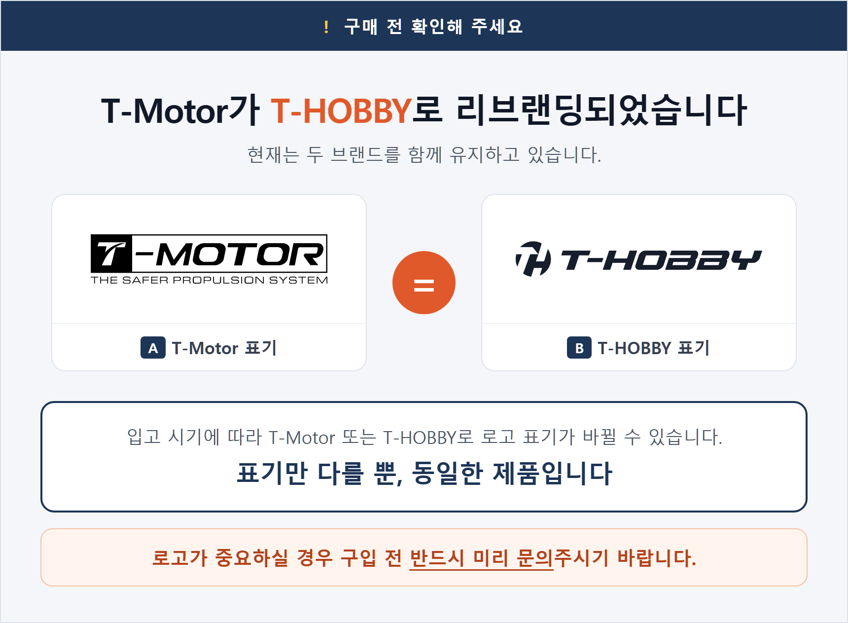 T-Motor�� T-HOBBY�� ���귣���Ǿ����ϴ�. �԰� �ñ⿡ ���� �ΰ� ǥ�Ⱑ �ٸ� �� ������ ������ ��ǰ�Դϴ�. �ΰ��� �߿��Ͻ� ��� ���� �� ���� �ٶ��ϴ�.