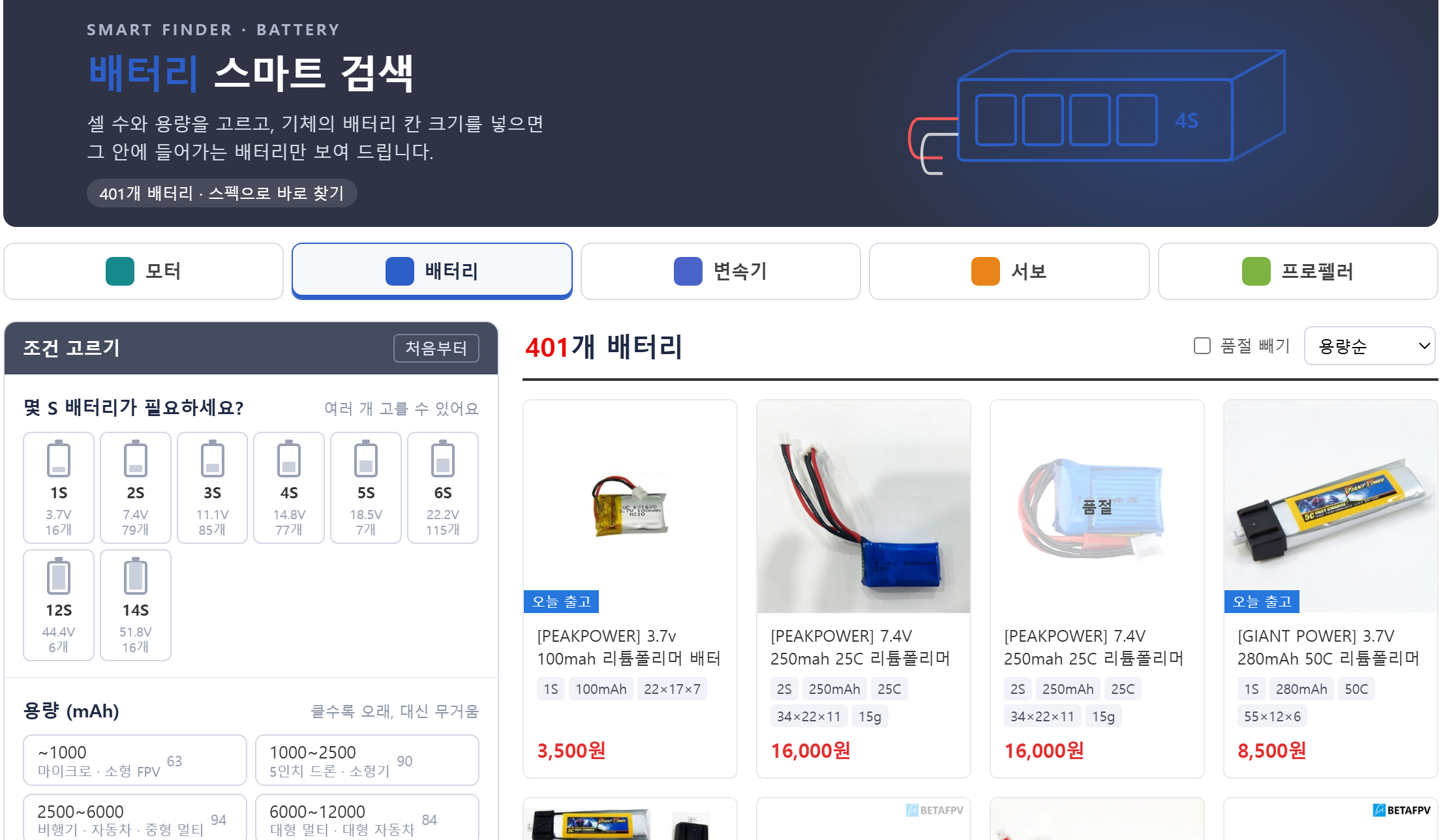���͸� ����Ʈ �˻� ȭ�� - ���ʿ��� �� ��, �뷮, ������ ������ ������ �´� ���͸��� ���´�