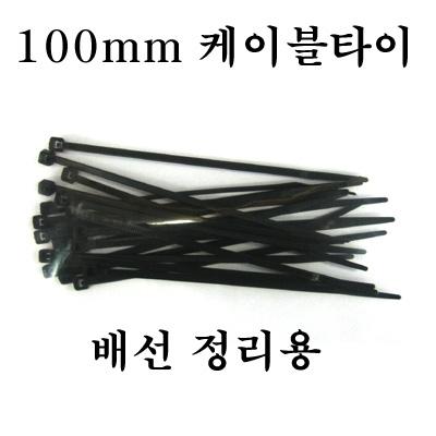 [�˾���ũ]  100mm ���̺� Ÿ�� 30ea (�輱������, ����������)