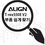Align Trex550E V2 ��ǰ ���� ã��
