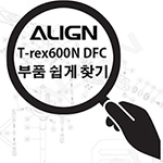 Align Trex600N DFC ��ǰ ���� ã��