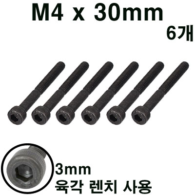 ¾Ë¾¾¹ðÅ© BU3227 M4x30mm Hex Wrench Bolt (6pcs)