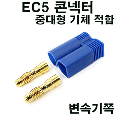 [�˾���ũ] AM-1011D (����) EC5 Connector ���ӱ��� 1��