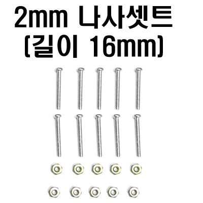 [˾ũ]  2mm Ʈ ( 16mm) 10