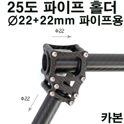 ¾Ë¾¾¹ðÅ© 25µµ °üÀý Ä«º» ÆÄÀÌÇÁ Ȧ´õ- ¥Õ25+25mm