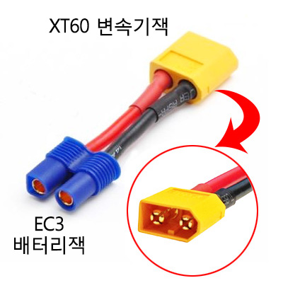 [�˾���ũ] BUAM-8017 XT60 ������ (��) �� EC3 ������ (��) ��ȯ��