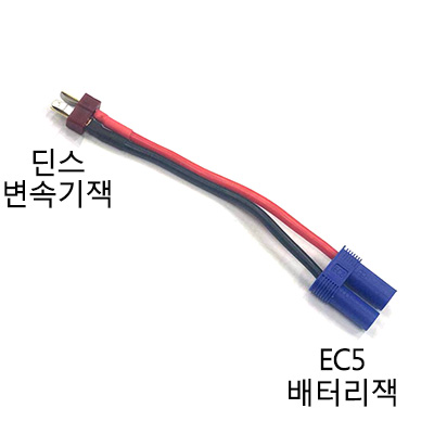 [�˾���ũ] AM-ADP005 EC5 �� �� ��ȯ������, ��ȯ��
