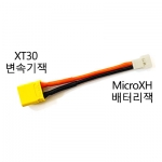XT30��(���͸�) -> Micro MH ��(��ü) ��ȯ��