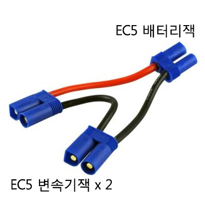 [�˾���ũ] AM-MC17 EC5 ������ - 2�� ���͸��� �ϳ��� ���ӱ⿡ �����Ҷ� �ʿ�