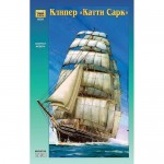 [Zvezda] BZ9009 1/130 Cliper ship Cutty Sark