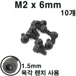 M2x6mm   (10)