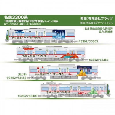 [˾ũ] BPTP-6 [PLATZ] BPTP-6 N scale 1/150 Meitetsu Series 3300-Project of the 400th Anniversary of Shogun Tokugawa Ieyasus Achievement