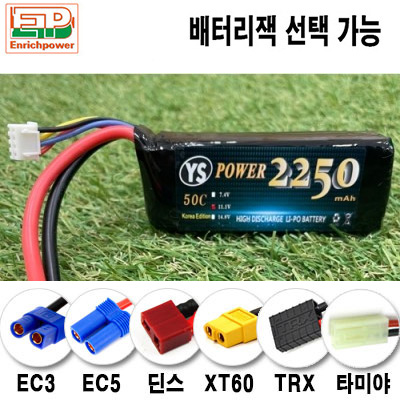 [˾ũ] YS2250-3S-50C [YS POWER] 11.1V 2250mAh 50C Ƭ ͸ - 輱
