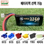 [YS POWER] 11.1V 2250mAh 50C Ƭ ͸ - 輱