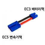 EC3(��) �� EC5(��) ��ȯ��