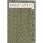 [ũνŸ(CROSSDELTA)] ED35-019 1/35 JSDF Camouflage Type II Summer Use