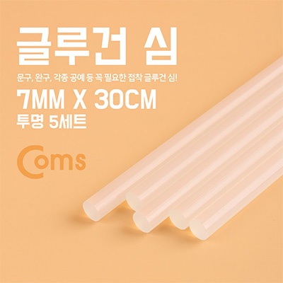 �˾���ũ IE524 [Coms] �۷�� ��, 7mm x 30cm ���� / 1��Ʈ(5����)