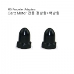 Gartt Motor  Adapters (CW,CCW 1pair)
