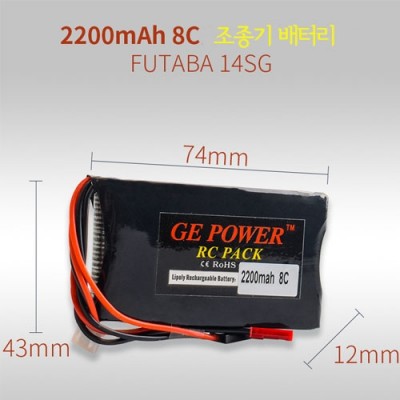 [˾ũ] BUY-118603 [GE POWER] 7.4V 2200mah - futaba 14SG 16SZ 18SZ 4PLS  ͸