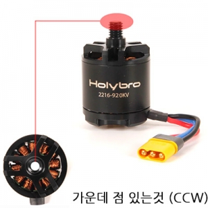 [Holybro] X500 V2 ���� �귯������ ���� (CCW, ��� �� �ִ� ��)