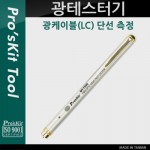 PROKIT (MT-7509)  ̺ ׽ͱ, LC ܼ , Optical, ׽Ʈ, , , ޴, , Ÿ