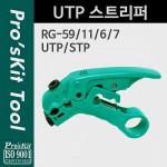 PROKIT (CP-508) UTP Ʈ, ŻǱ, , , , ̾, Ǻ, , 