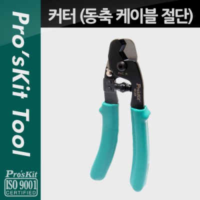 ¾Ë¾¾¹ðÅ© PK443 Prokit Ä¿ÅÍ(µ¿Ãà ÄÉÀ̺í¿ë)16mm ¼± Àý´Ü ÄÆÅÍ Ä¿ÆÃ ÄÆÆÃ