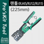 Prokit (RJ45/RJ12/RJ11) 8P/6P/4P, 225mm ̺Ż